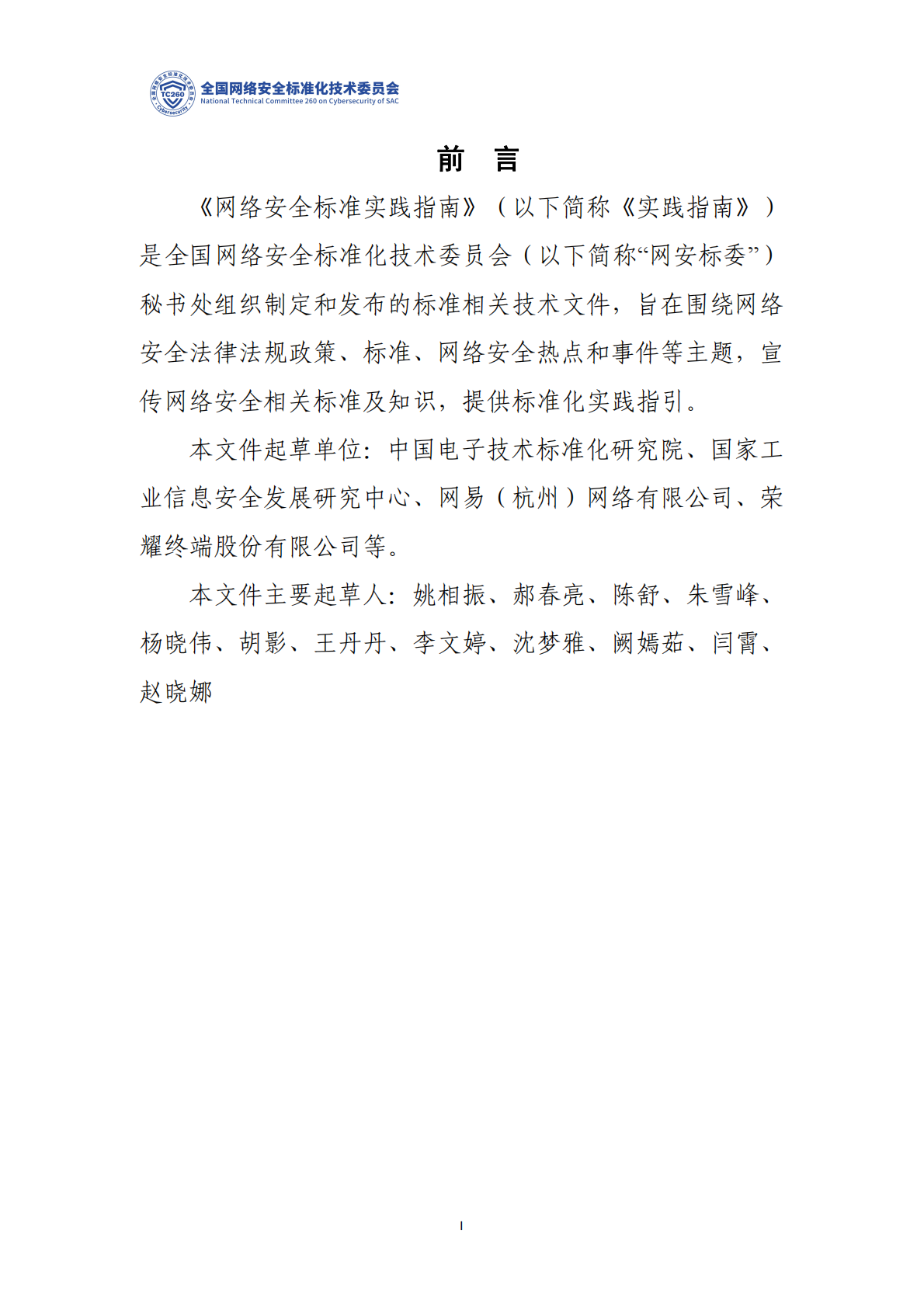 网络安全标准实践指南&mdash;&mdash;互联网平台停服数据处理安全要求 第2页