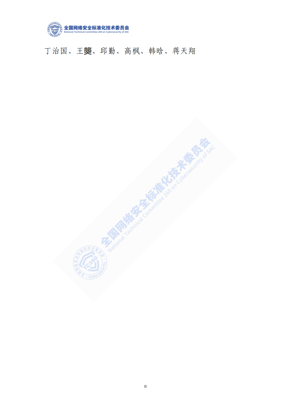 网络安全标准实践指南&mdash;&mdash;生成式人工智能服务安全应急响应指南 第3页