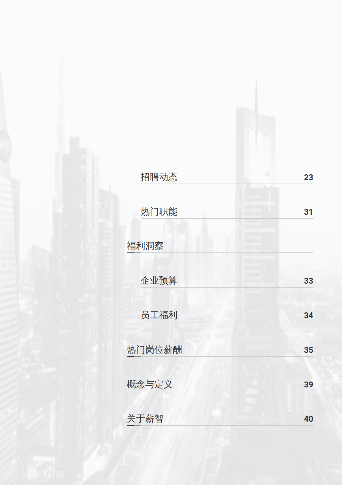 薪智：2025年Q3机电机械行业薪酬报告 第4页