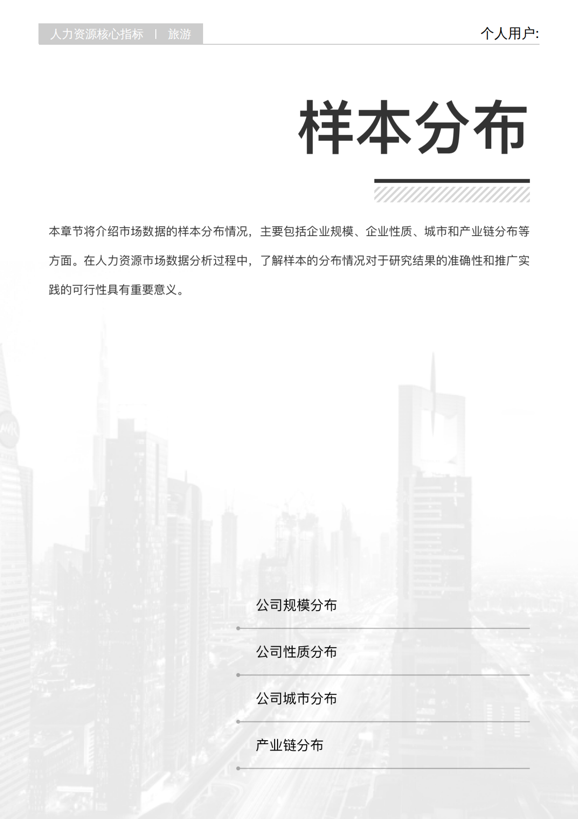 薪智：2025年Q3旅游行业薪酬报告 第5页