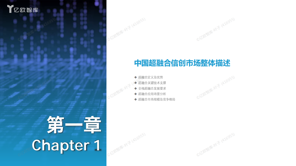 亿欧智库：2025中国超融合信创实践指南 第4页