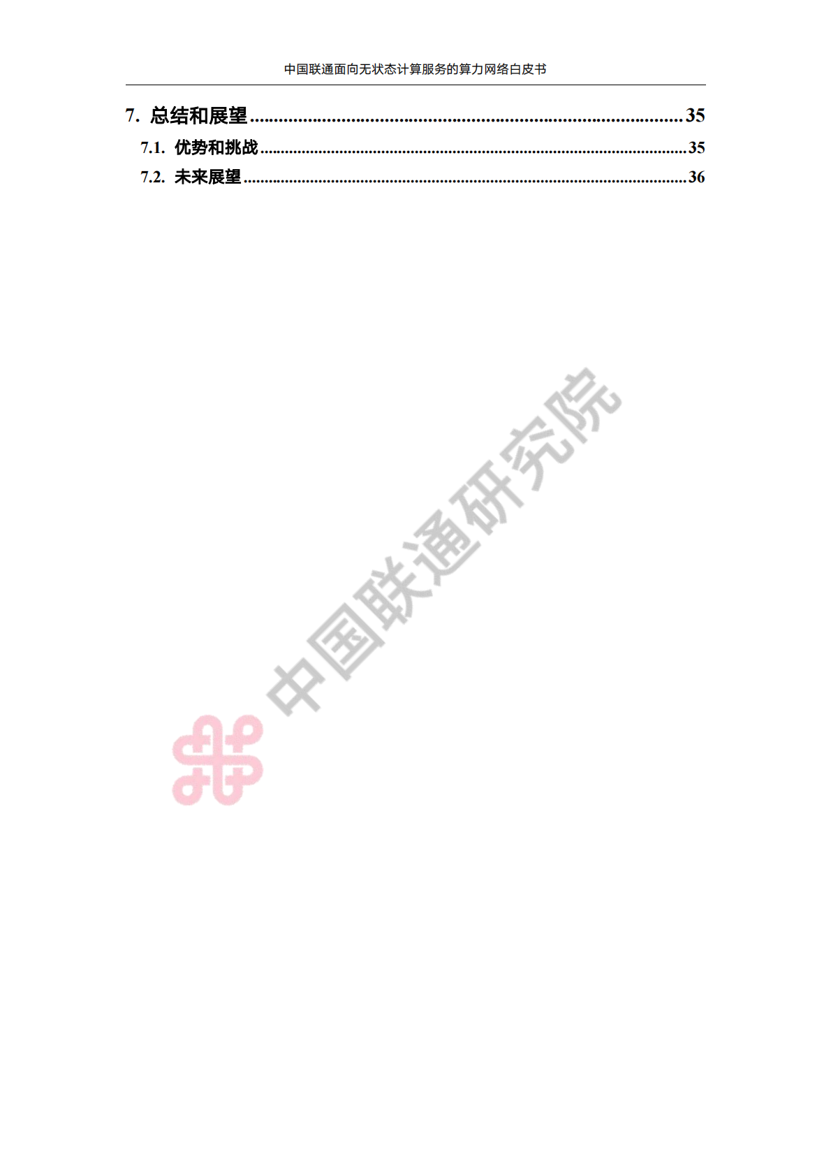 中国联通：2025年中国联通面向无状态计算服务的算力网络白皮书 第4页