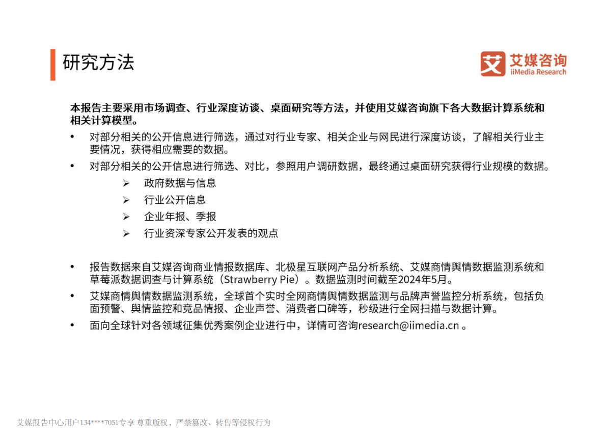 艾媒咨询:2024-2025年中国餐饮服务商行业白皮书 | 先导研报