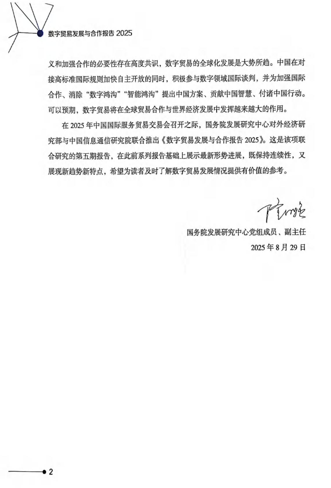国务院发展研究中心：数字贸易发展与合作报告2025 第4页