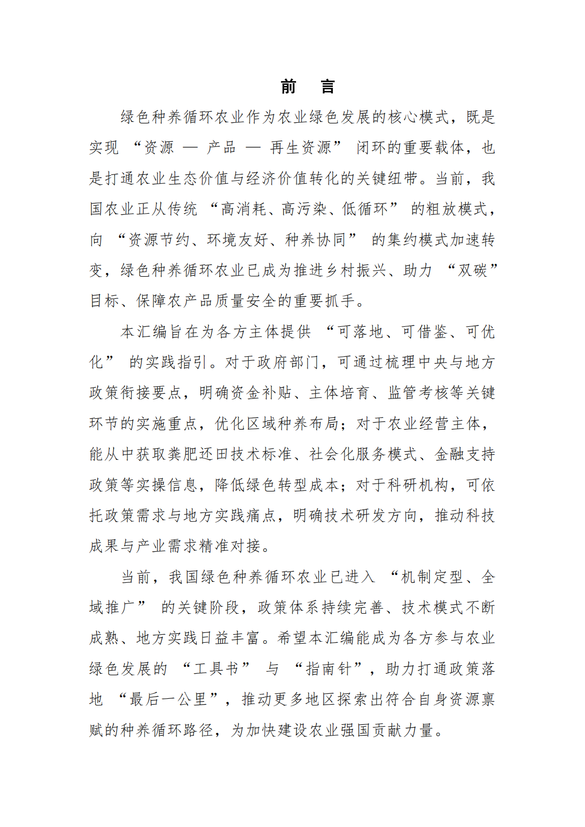 绿洁兴农：2025绿色种养循环农业政策汇编 第2页