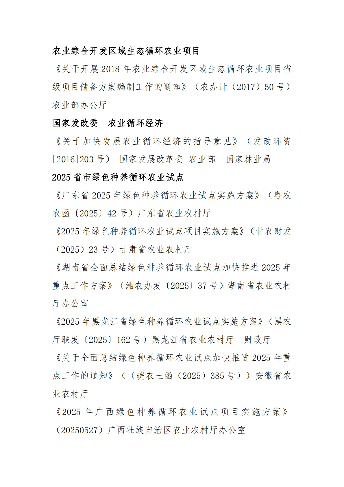 绿洁兴农：2025绿色种养循环农业政策汇编 第4页