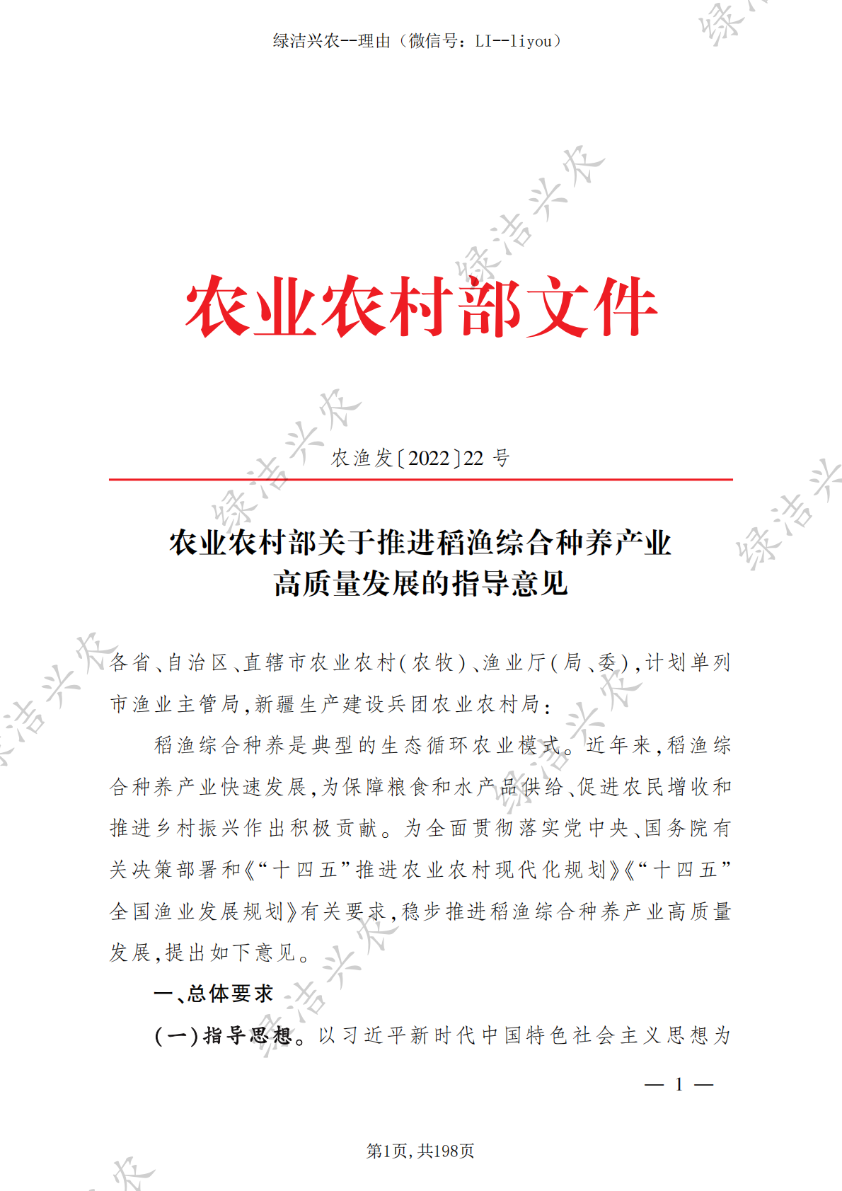 绿洁兴农：2025绿色种养循环农业政策汇编 第5页