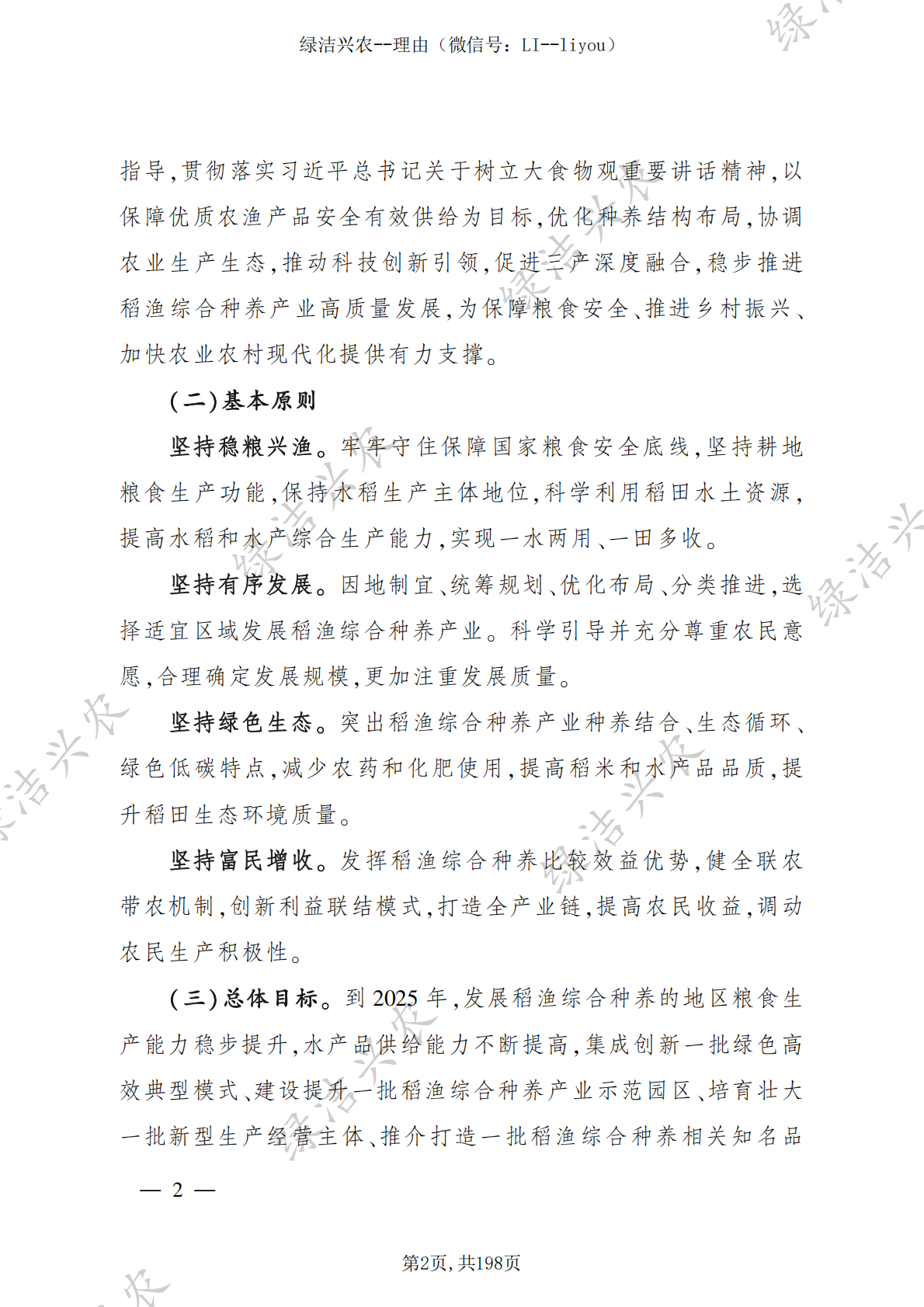绿洁兴农：2025绿色种养循环农业政策汇编 第6页