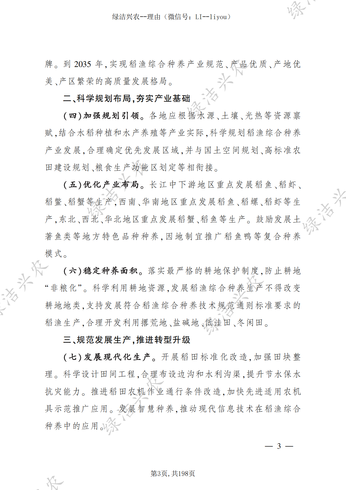 绿洁兴农：2025绿色种养循环农业政策汇编 第7页