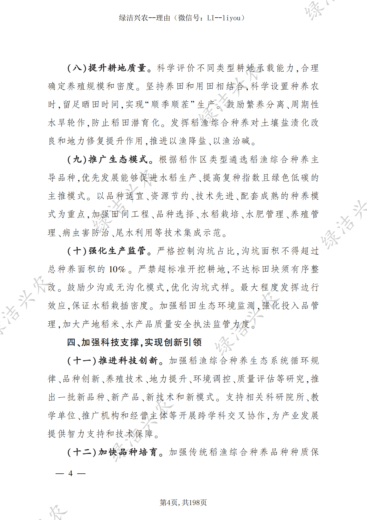 绿洁兴农：2025绿色种养循环农业政策汇编 第8页