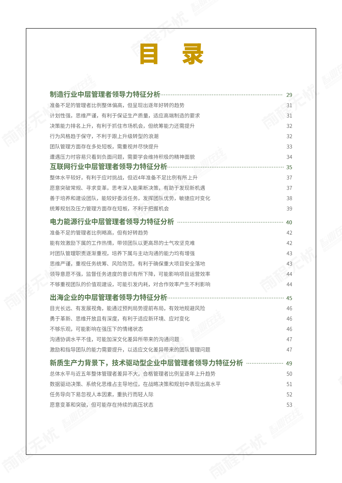 前程无忧人才发展研究院：2025年中国中层管理者领导力数据洞察白皮书 第4页