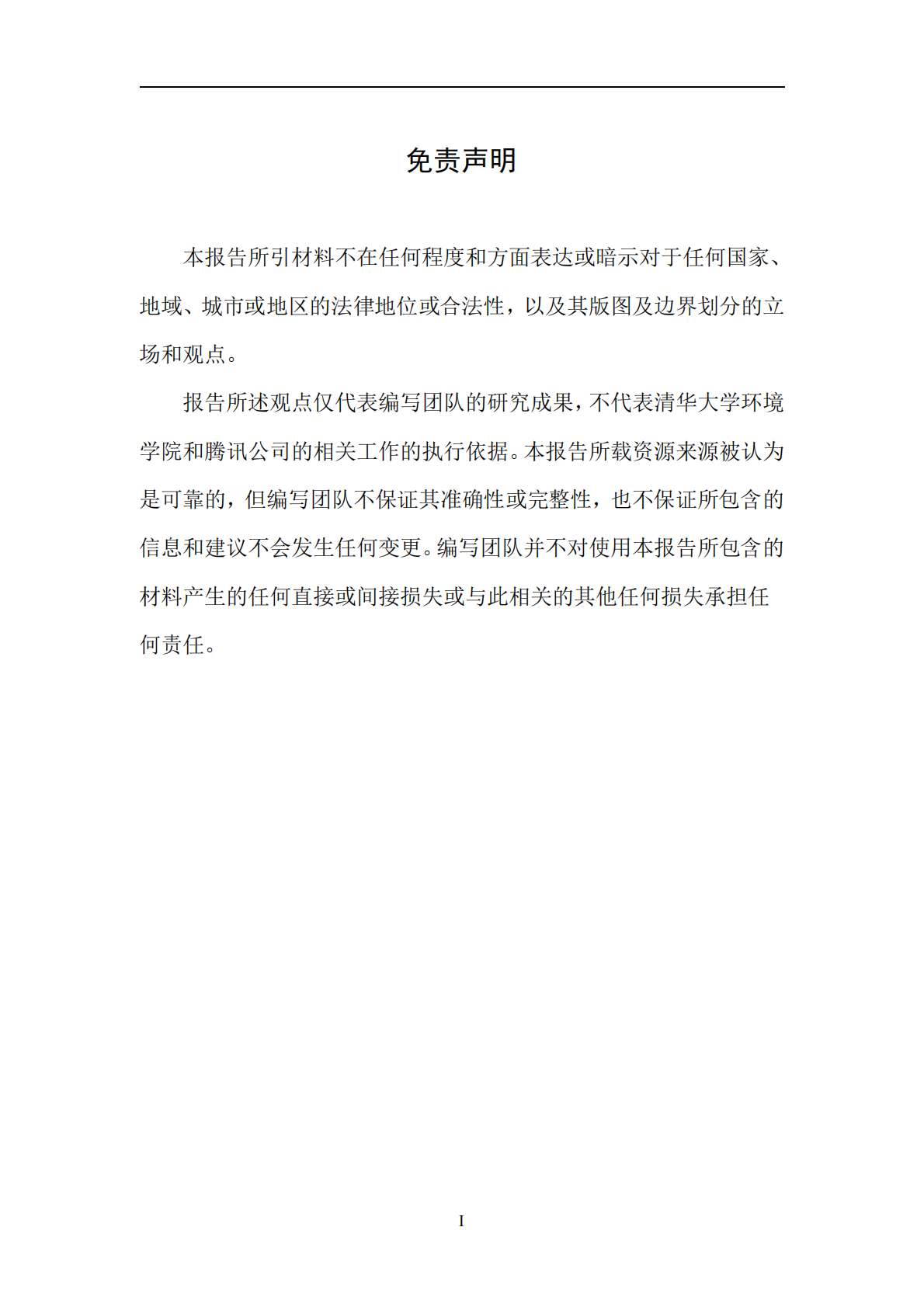 清华大学：2023全球碳中和年度进展报告【附录】 第2页