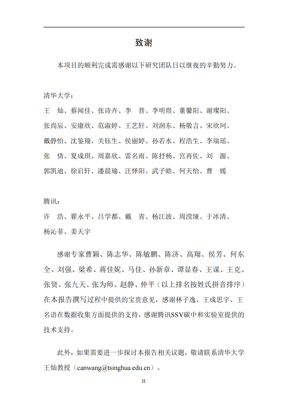 清华大学：2023全球碳中和年度进展报告【附录】 第3页