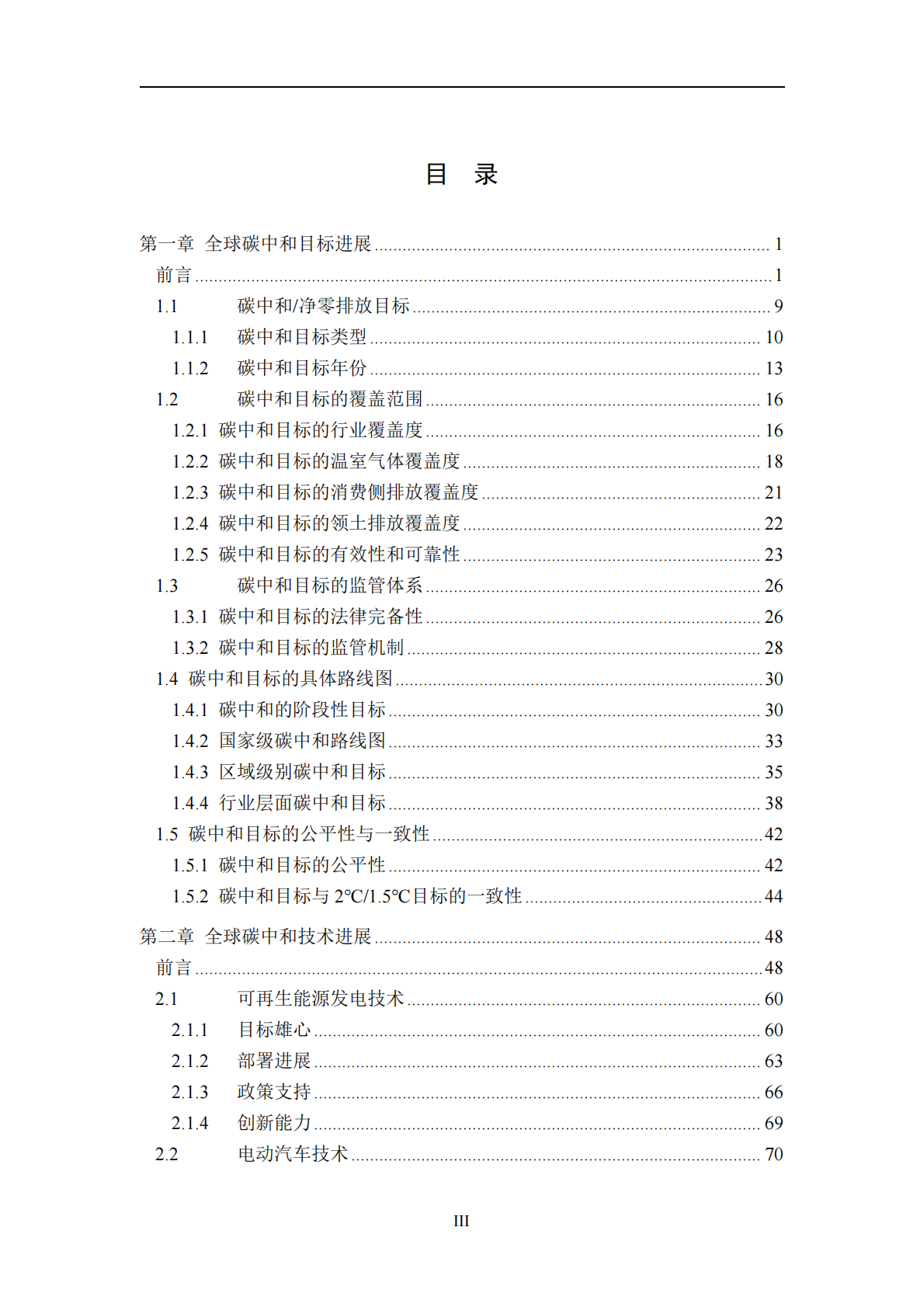 清华大学：2023全球碳中和年度进展报告【附录】 第4页