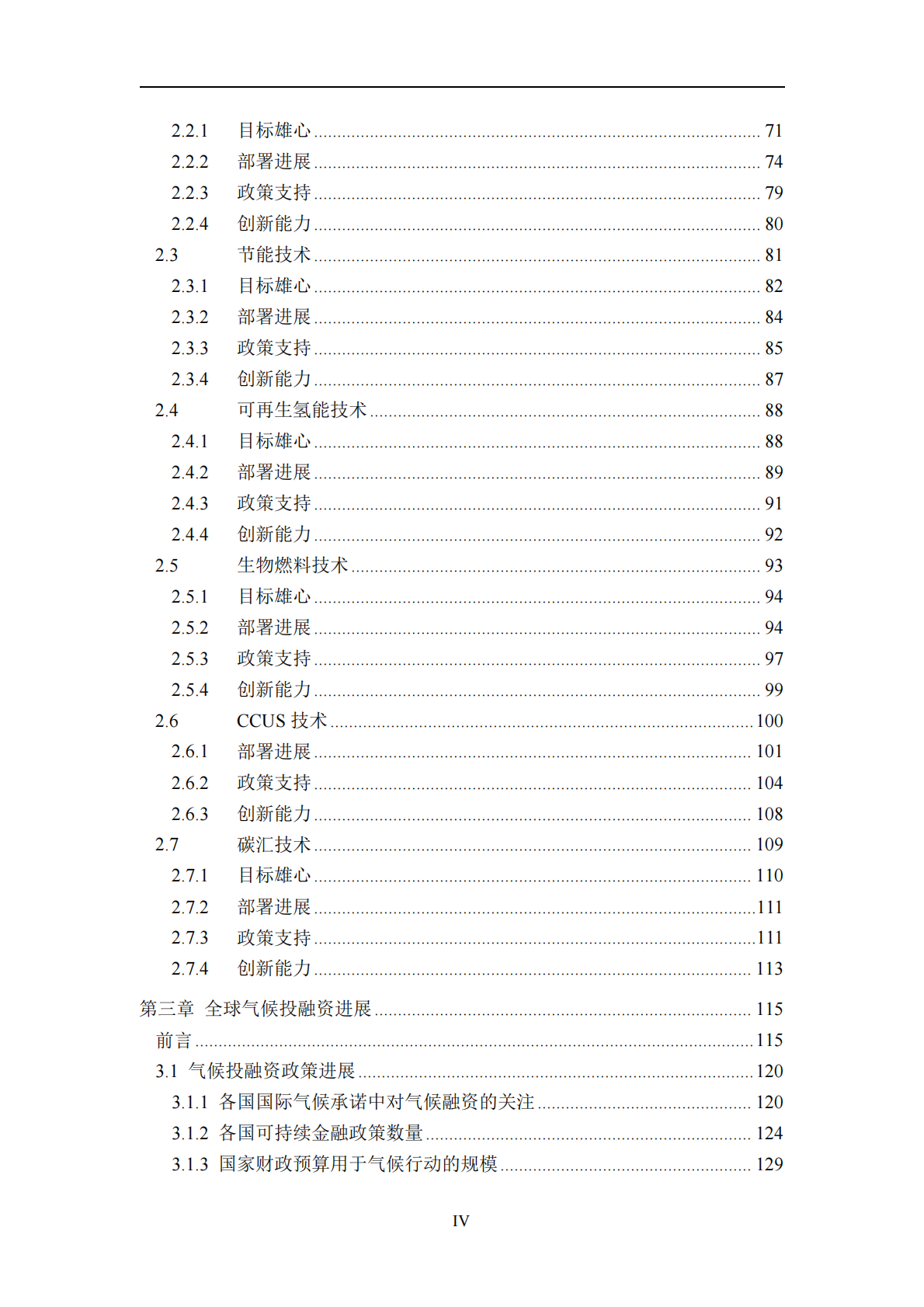 清华大学：2023全球碳中和年度进展报告【附录】 第5页