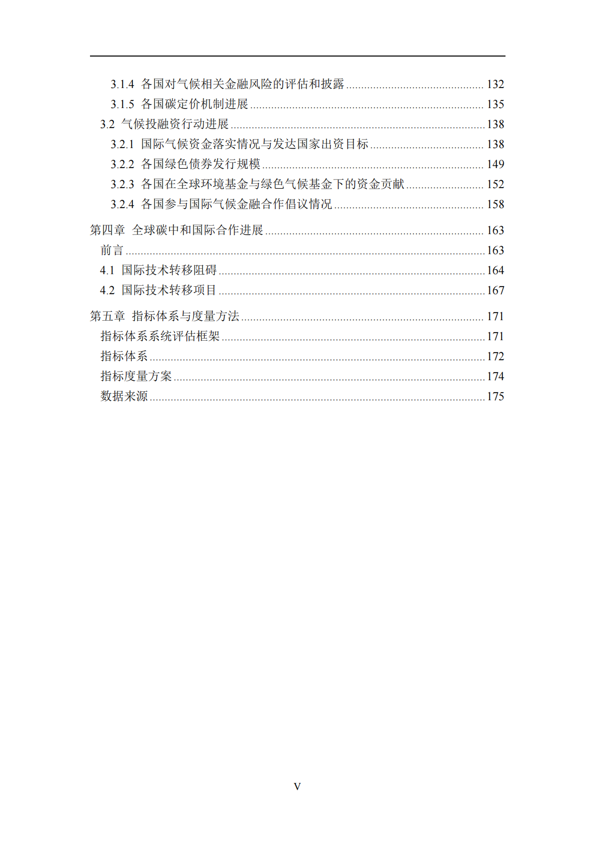 清华大学：2023全球碳中和年度进展报告【附录】 第6页