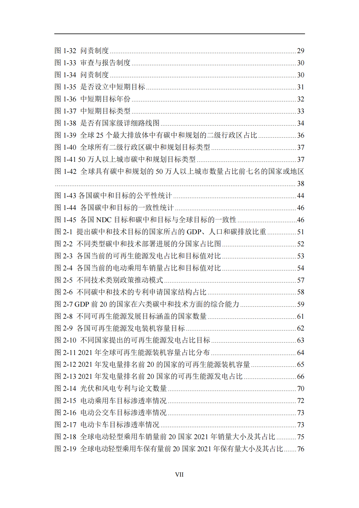 清华大学：2023全球碳中和年度进展报告【附录】 第8页