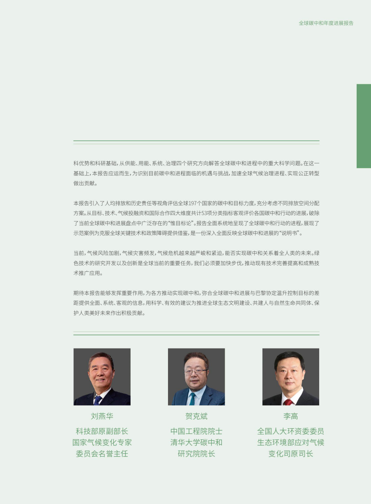 清华大学：2023全球碳中和年度进展报告 第5页