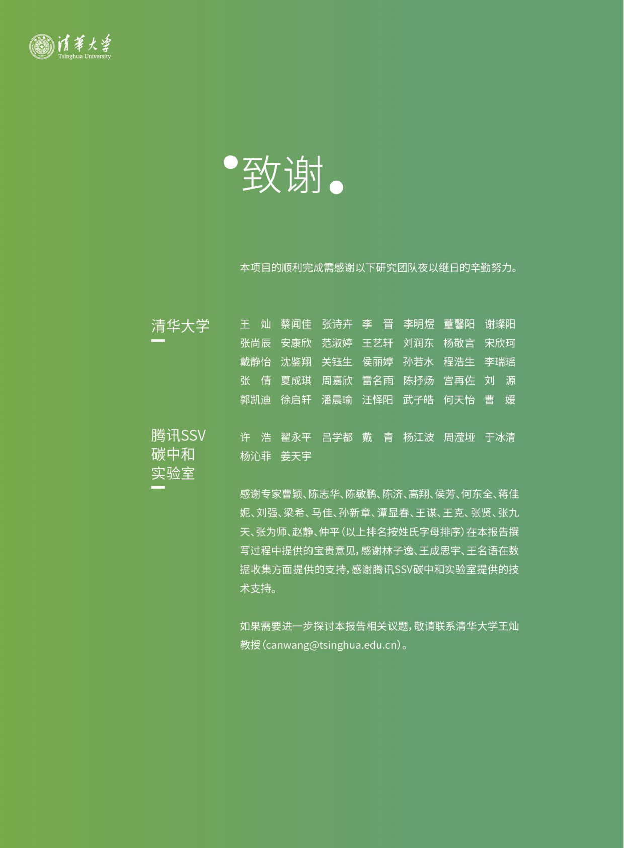 清华大学：2023全球碳中和年度进展报告 第6页