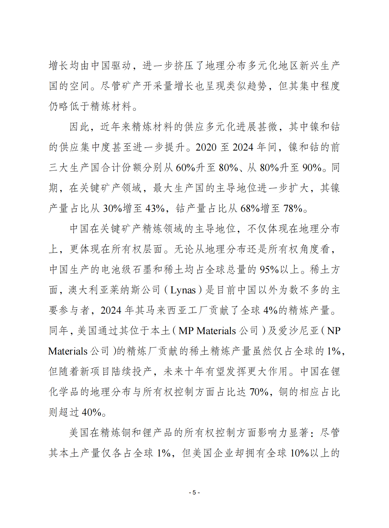 赛迪译丛：2025年第39期（总第714期）：2025全球关键矿产深度报告 第5页