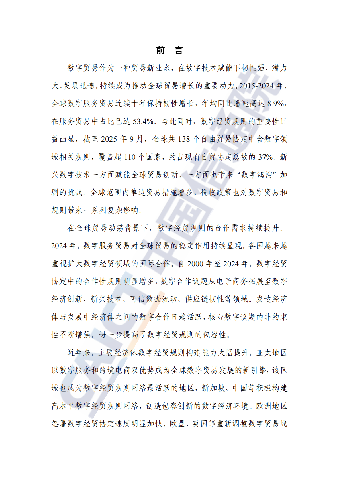 中国信通院：全球数字经贸规则年度观察报告（2025年） 第3页