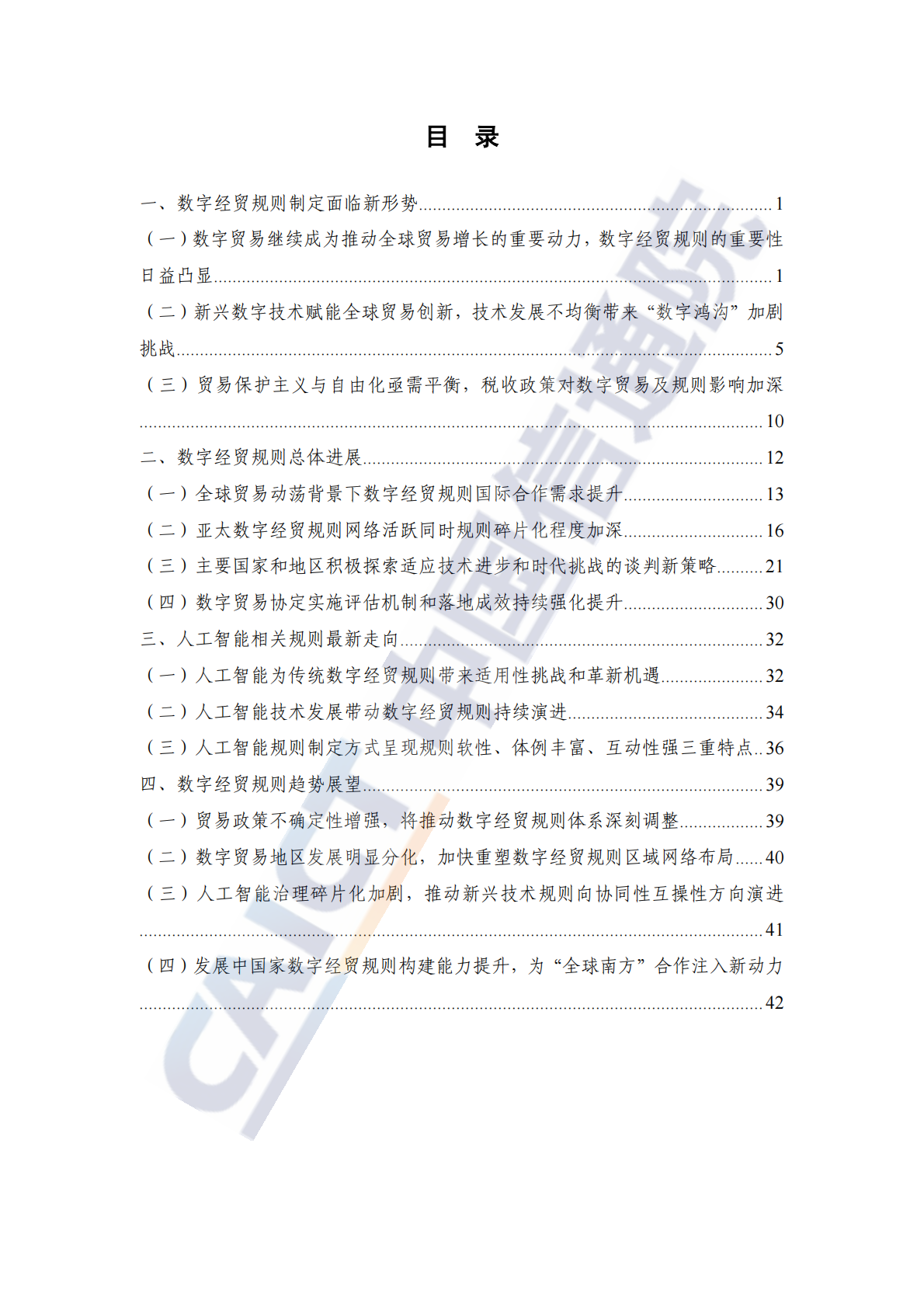 中国信通院：全球数字经贸规则年度观察报告（2025年） 第5页