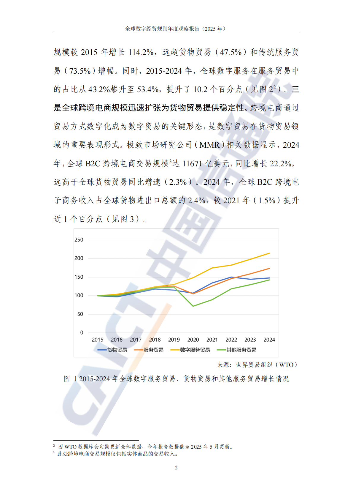 中国信通院：全球数字经贸规则年度观察报告（2025年） 第8页