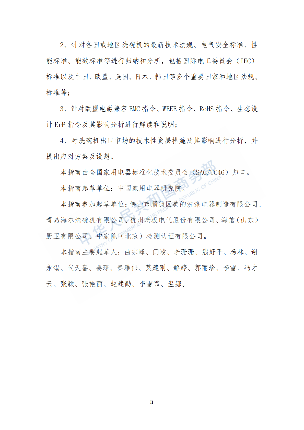 2025年出口商品技术指南：洗碗机 第3页