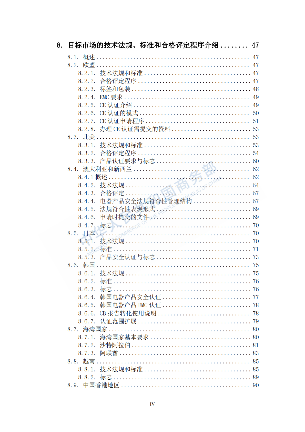 2025年出口商品技术指南：洗碗机 第5页