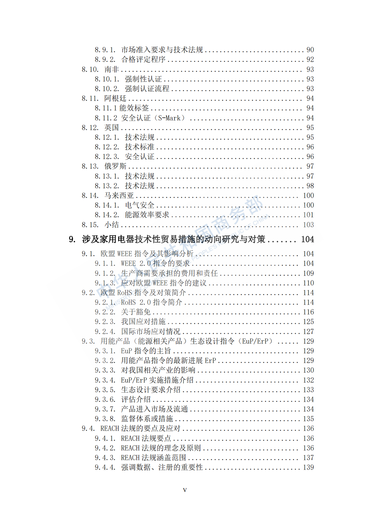 2025年出口商品技术指南：洗碗机 第6页