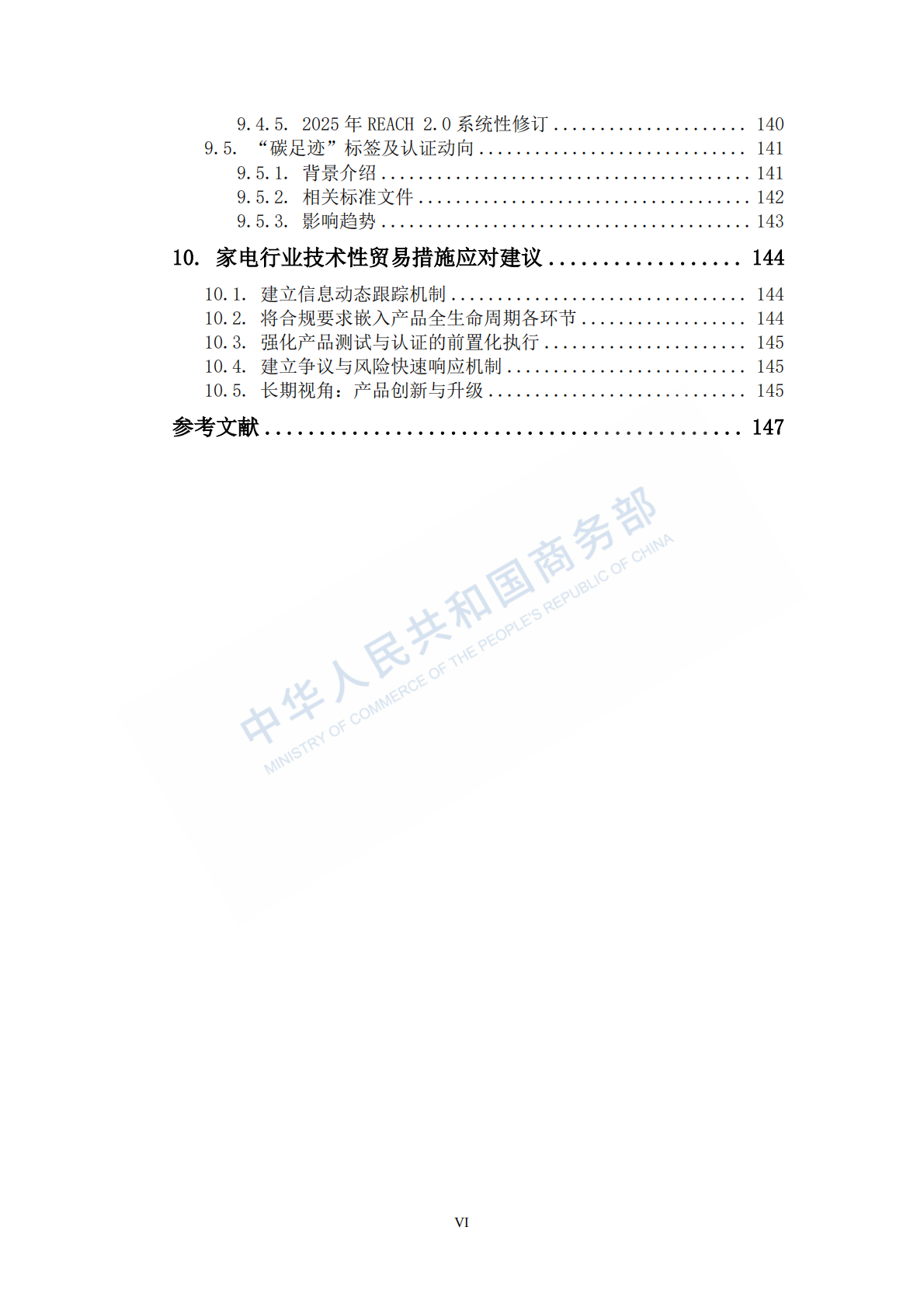 2025年出口商品技术指南：洗碗机 第7页
