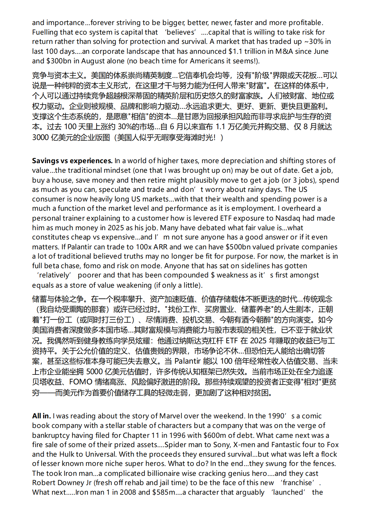 沉思录——宏观、微观与市场 第6页