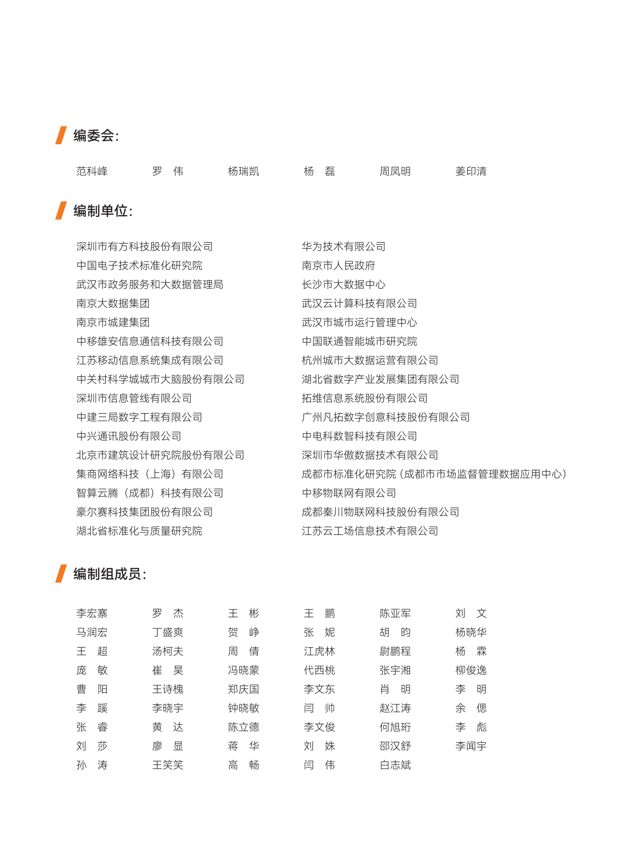 城市感知专题组：城市感知体系研究报告（2025） 第3页