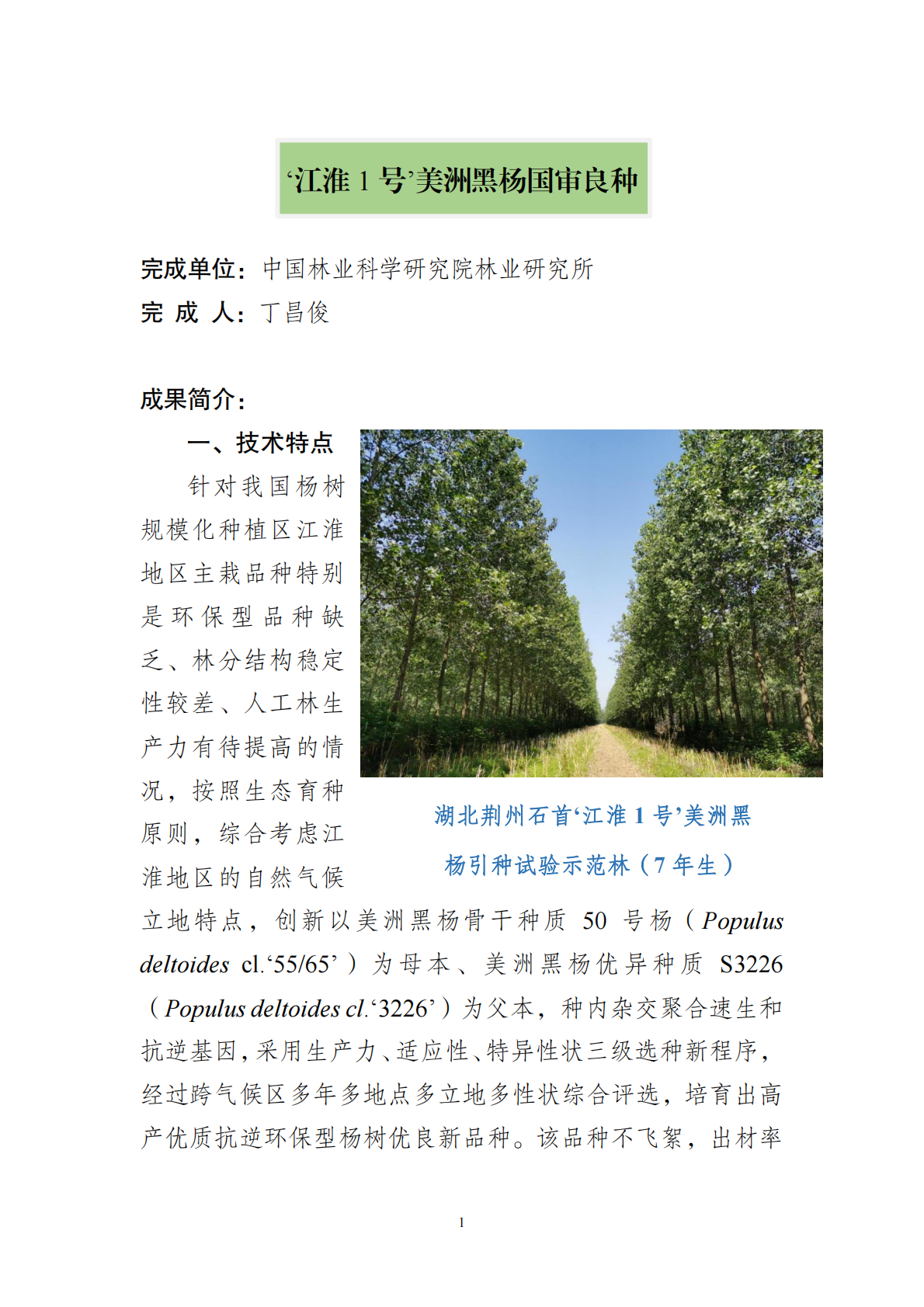 国家林业和草原局：2025年集体林权制度改革重点推广科技成果汇编 第7页