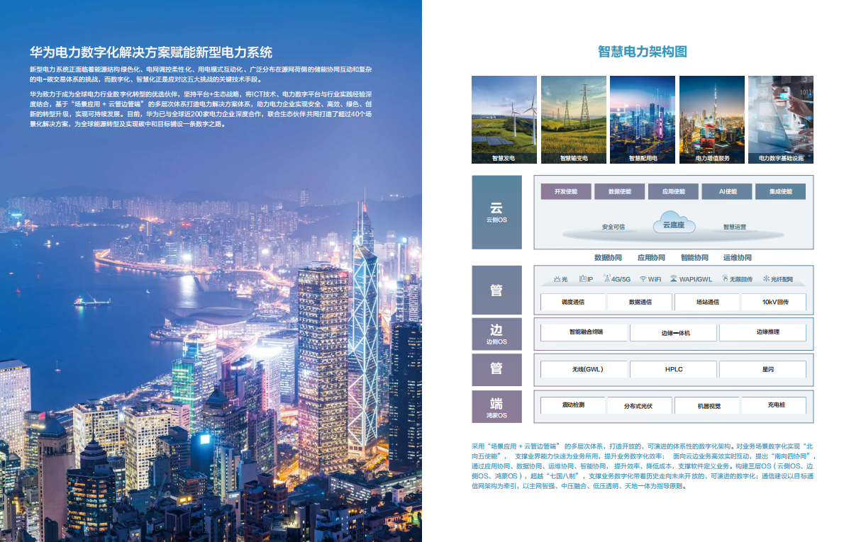 华为：智慧电力案例集（2025） 第2页