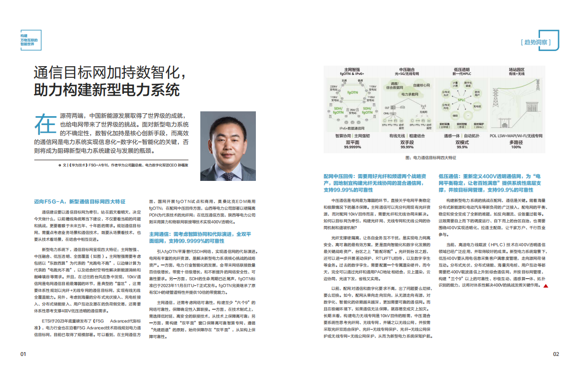 华为：智慧电力案例集（2025） 第4页