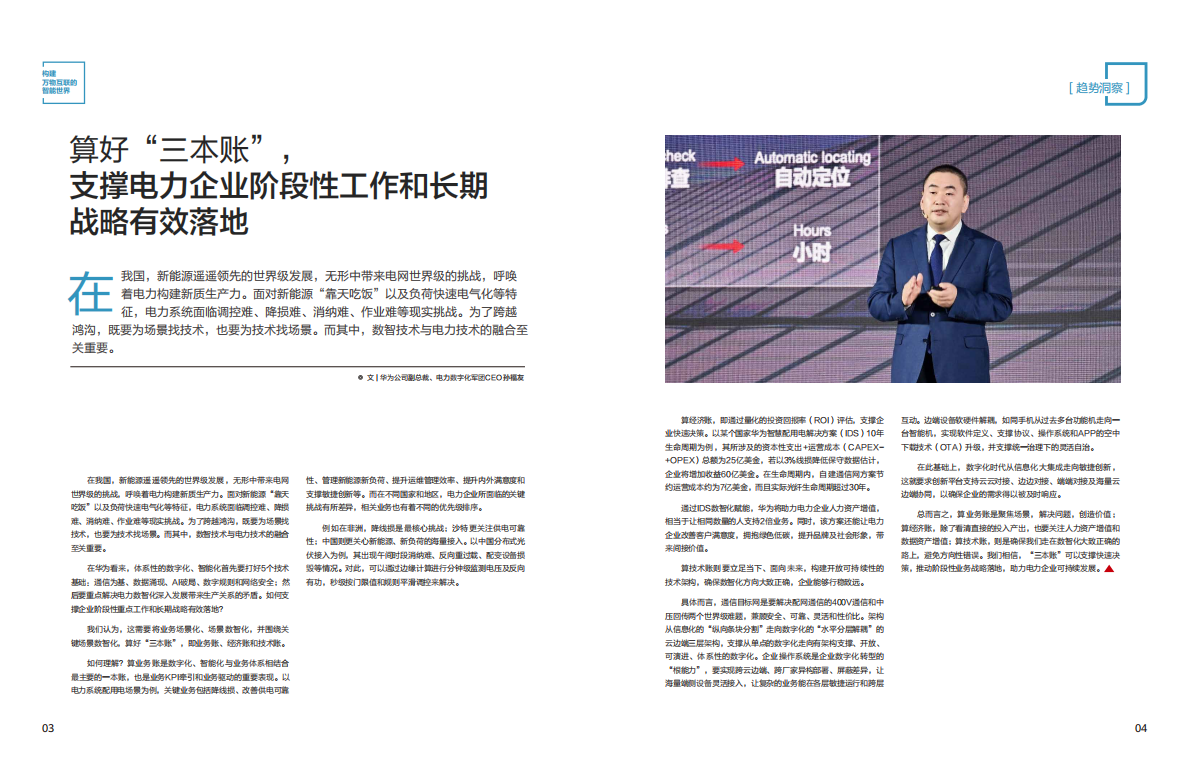 华为：智慧电力案例集（2025） 第5页