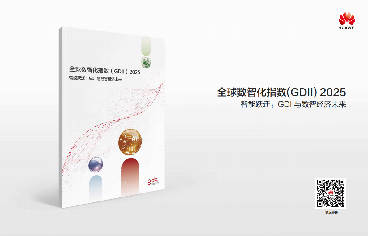 华为：智慧电力案例集（2025） 第6页