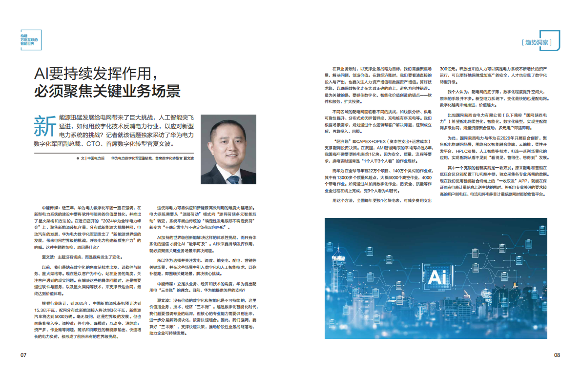 华为：智慧电力案例集（2025） 第7页