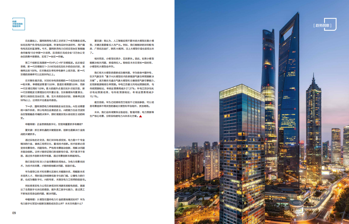 华为：智慧电力案例集（2025） 第8页
