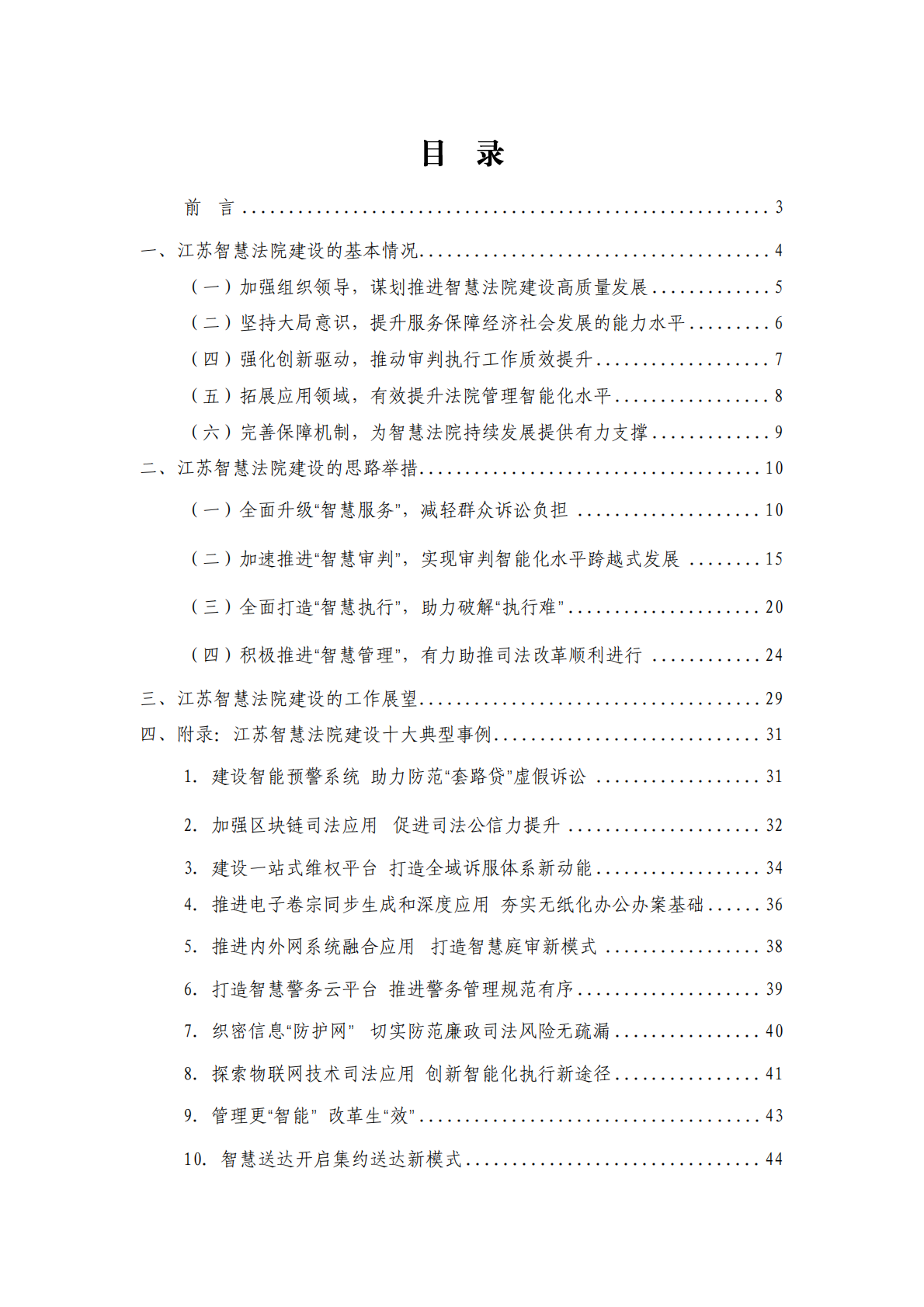 江苏智慧法院建设白皮书（2018-2022） 第2页