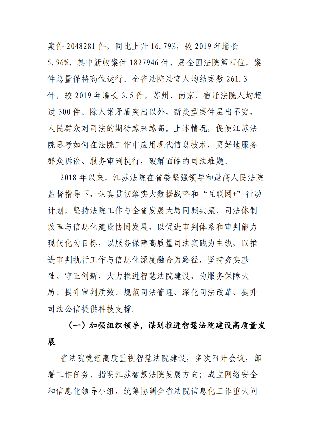 江苏智慧法院建设白皮书（2018-2022） 第5页