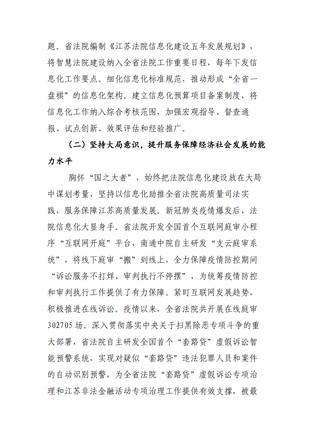 江苏智慧法院建设白皮书（2018-2022） 第6页