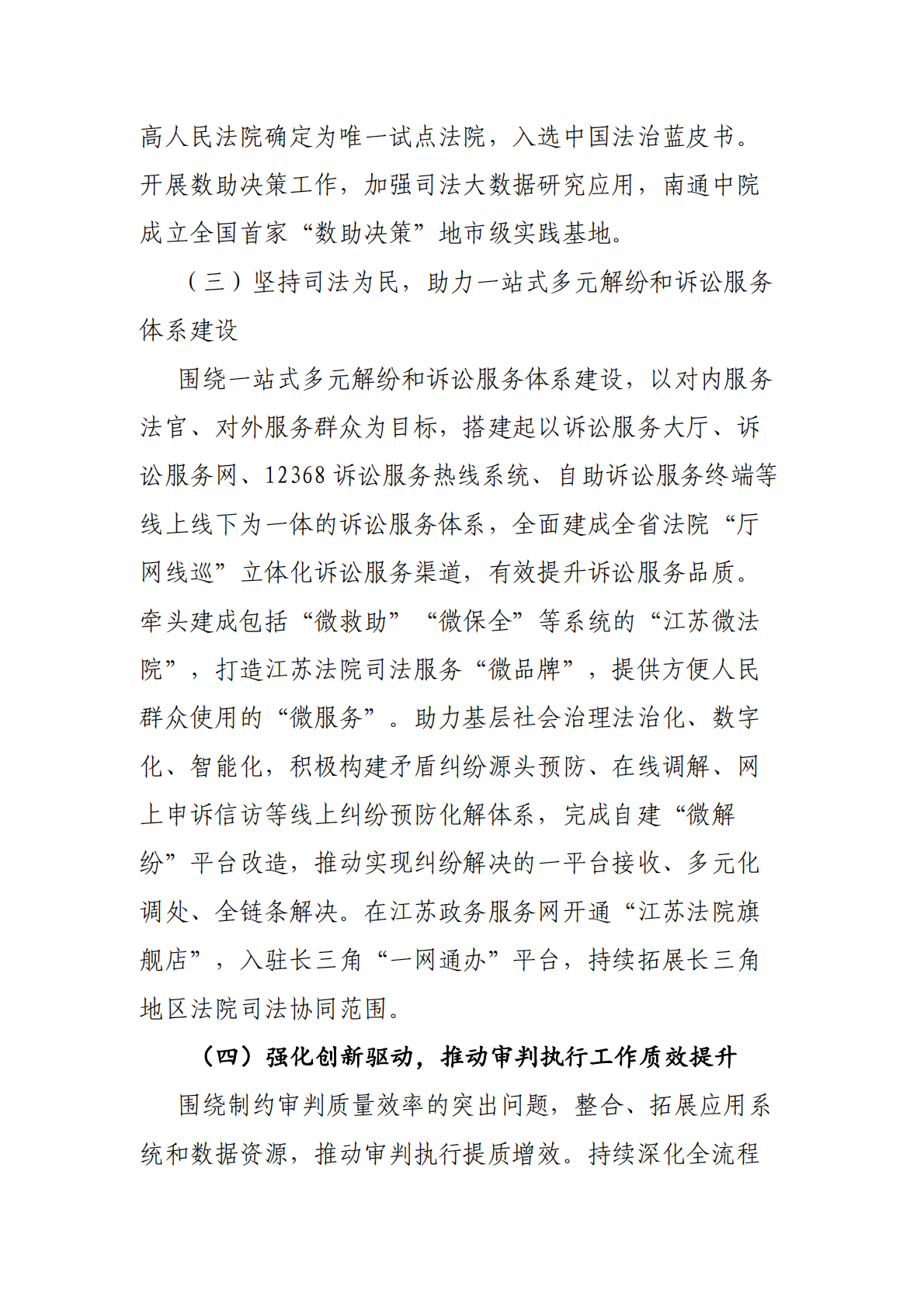 江苏智慧法院建设白皮书（2018-2022） 第7页