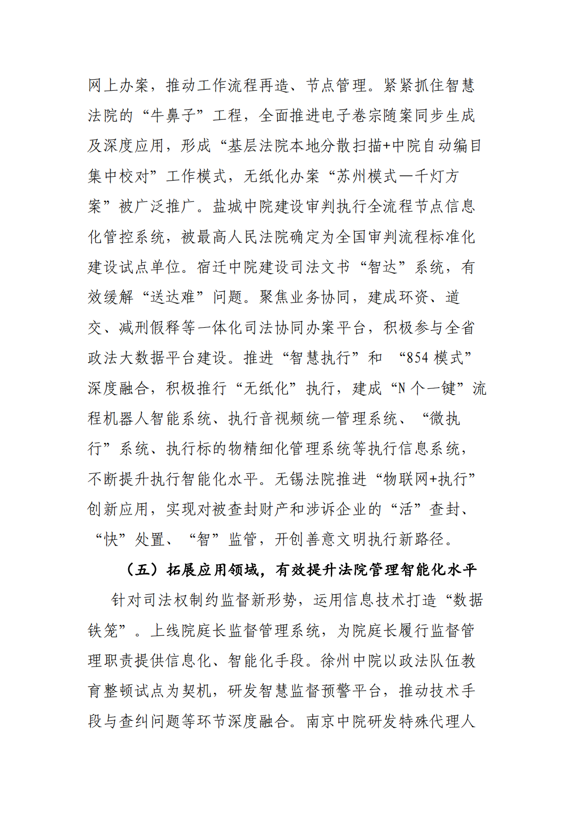 江苏智慧法院建设白皮书（2018-2022） 第8页