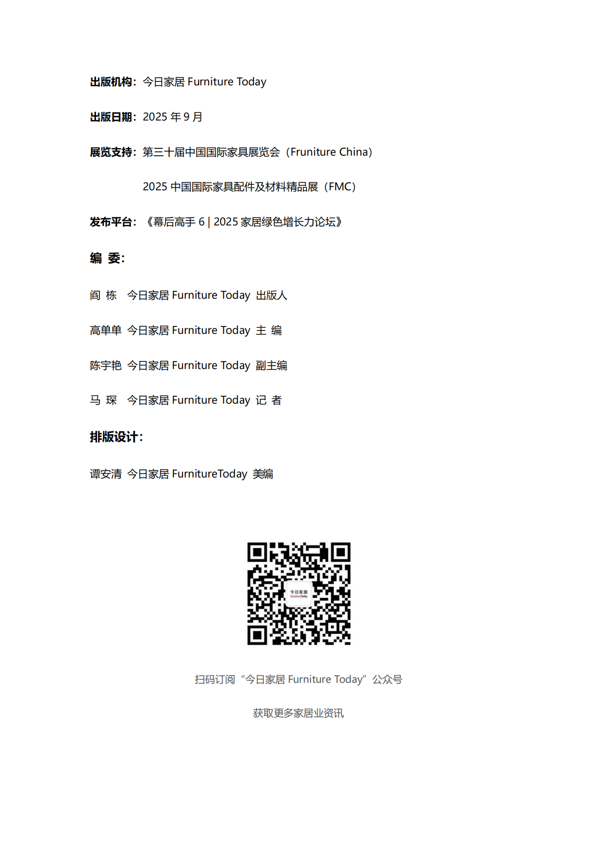 今日家居：2025年家居供应链创新&ESG观察蓝皮书 第2页