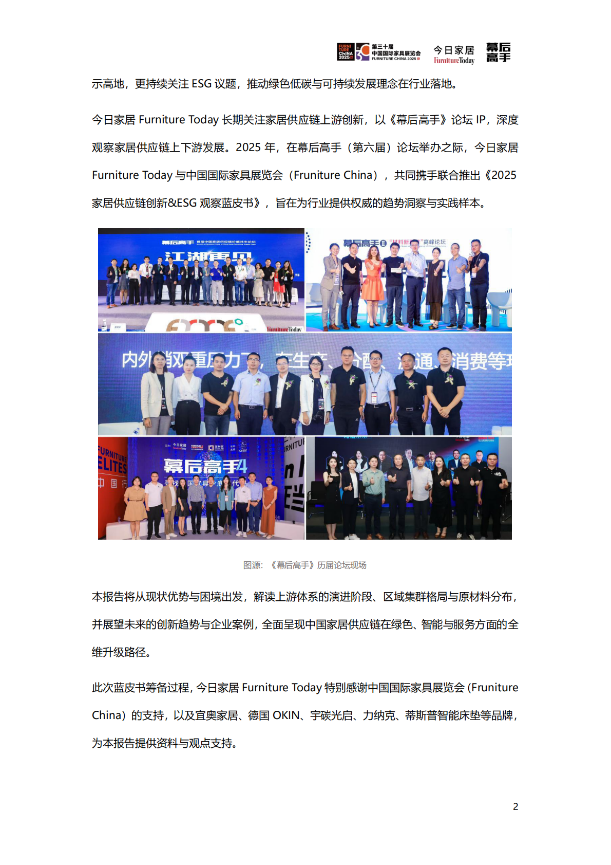 今日家居：2025年家居供应链创新&ESG观察蓝皮书 第4页