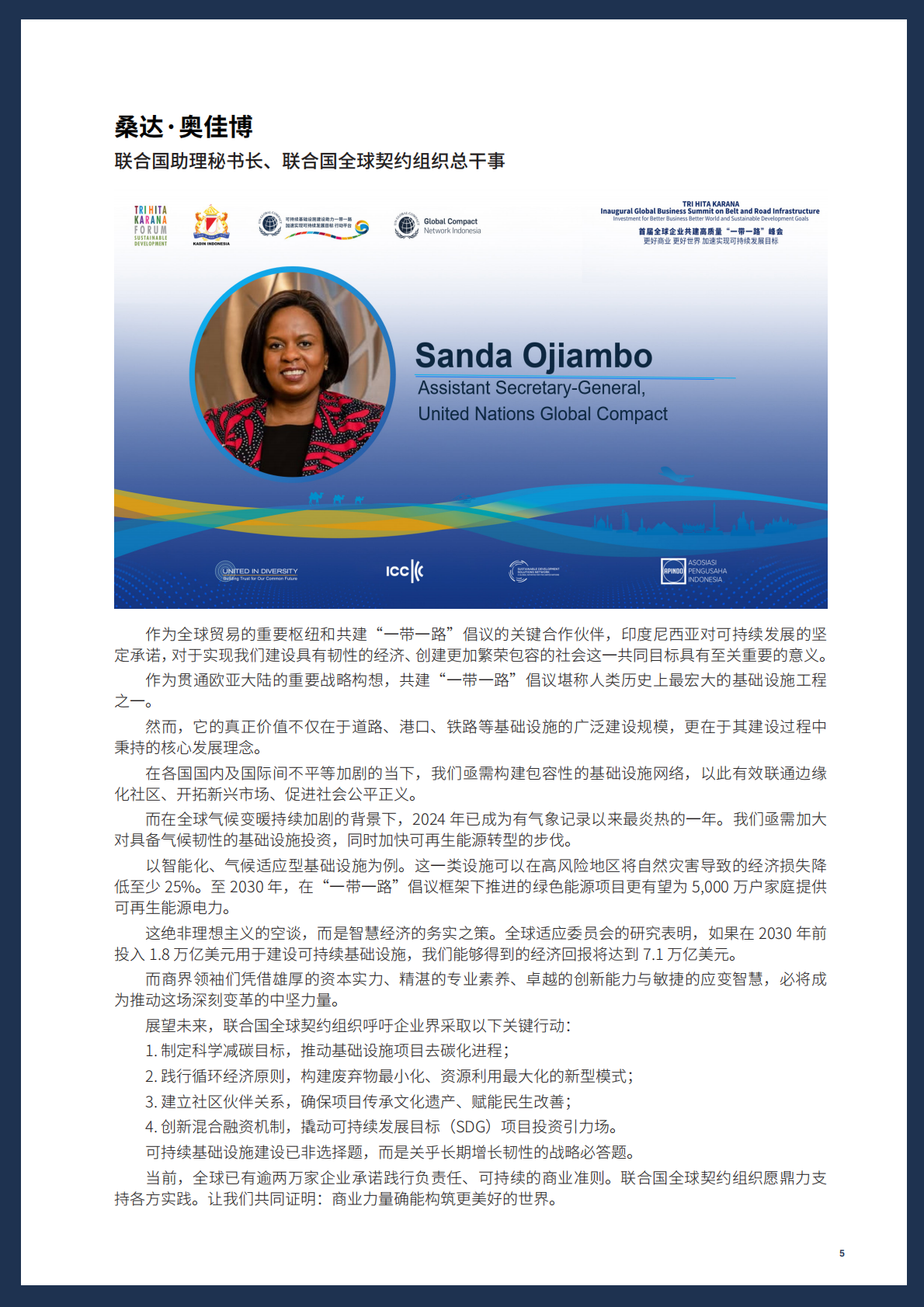 联合国：首届全球企业共建高质量 “一带一路”峰会：更好商业，更好世界，加速实现可持续发展目标会议报告（2025） 第5页