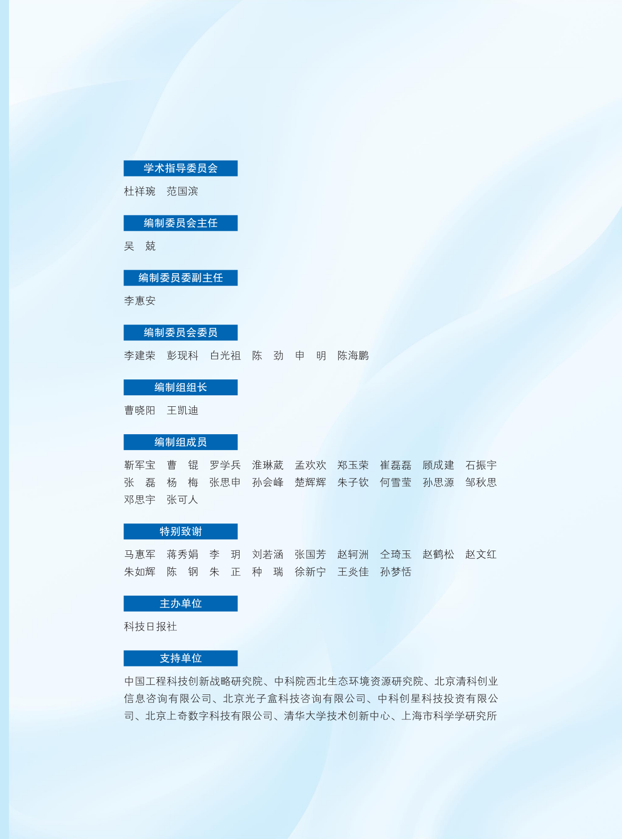 科技日报：颠覆性技术产业化指数报告（2025） 第3页
