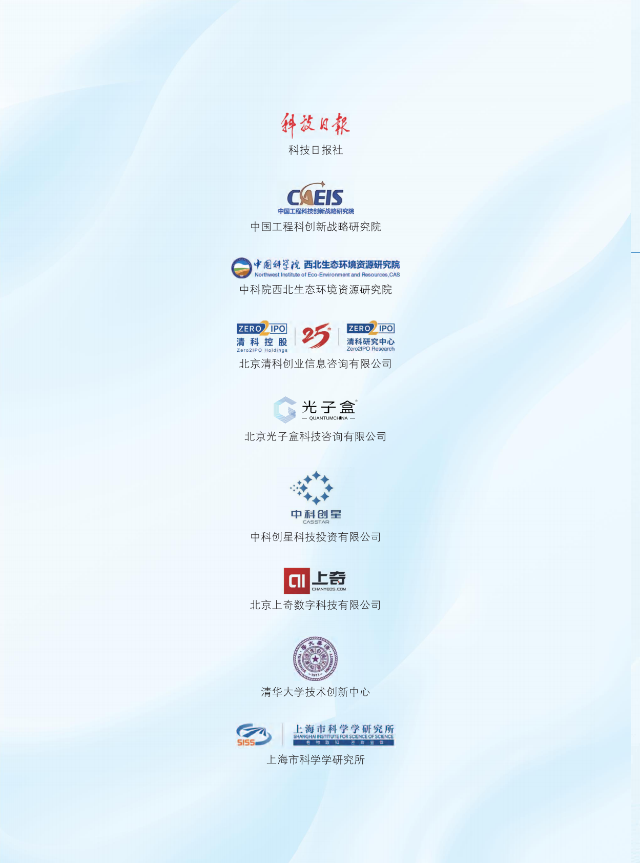 科技日报：颠覆性技术产业化指数报告（2025） 第4页